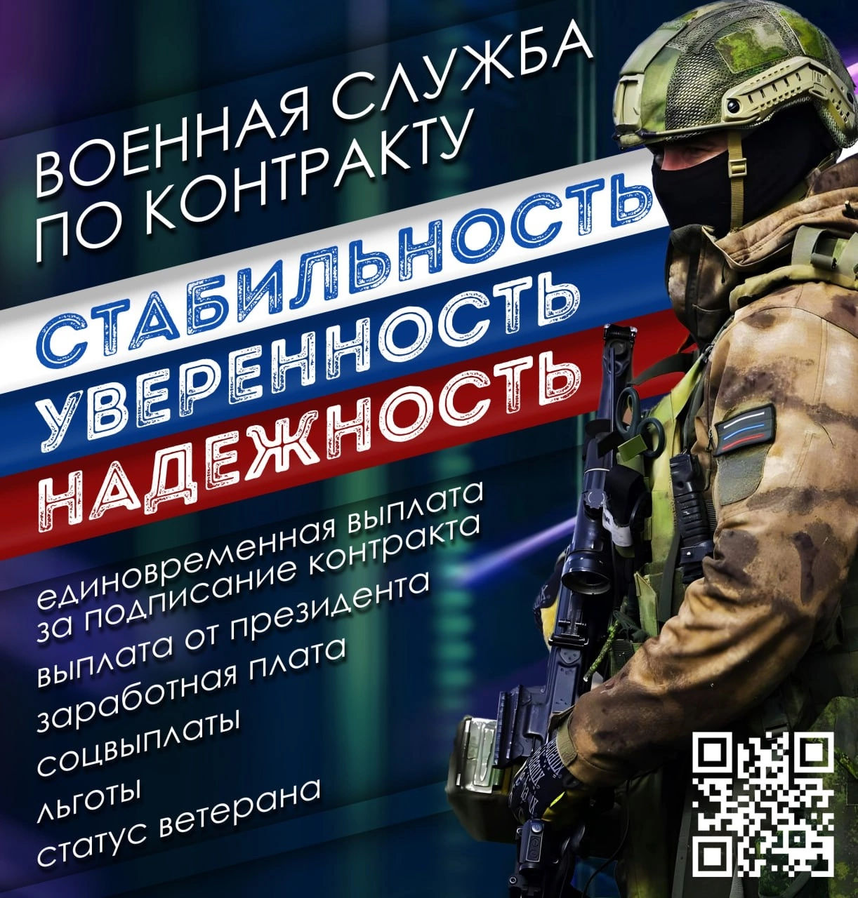 Служба по контракту